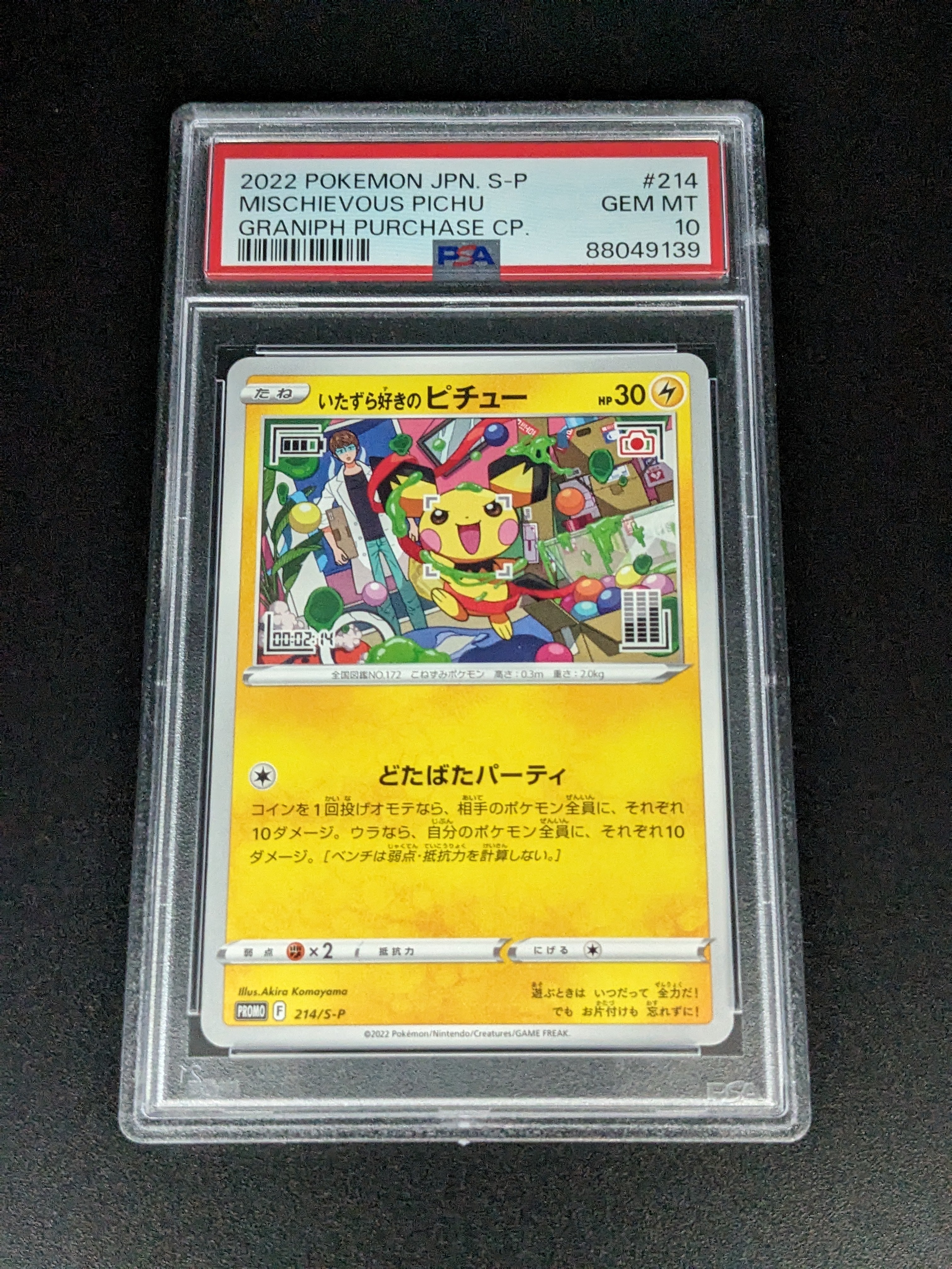 2022 POKEMON JAPANESE S PROMO 214 MISCHIEVOUS PICHU GRANIPH