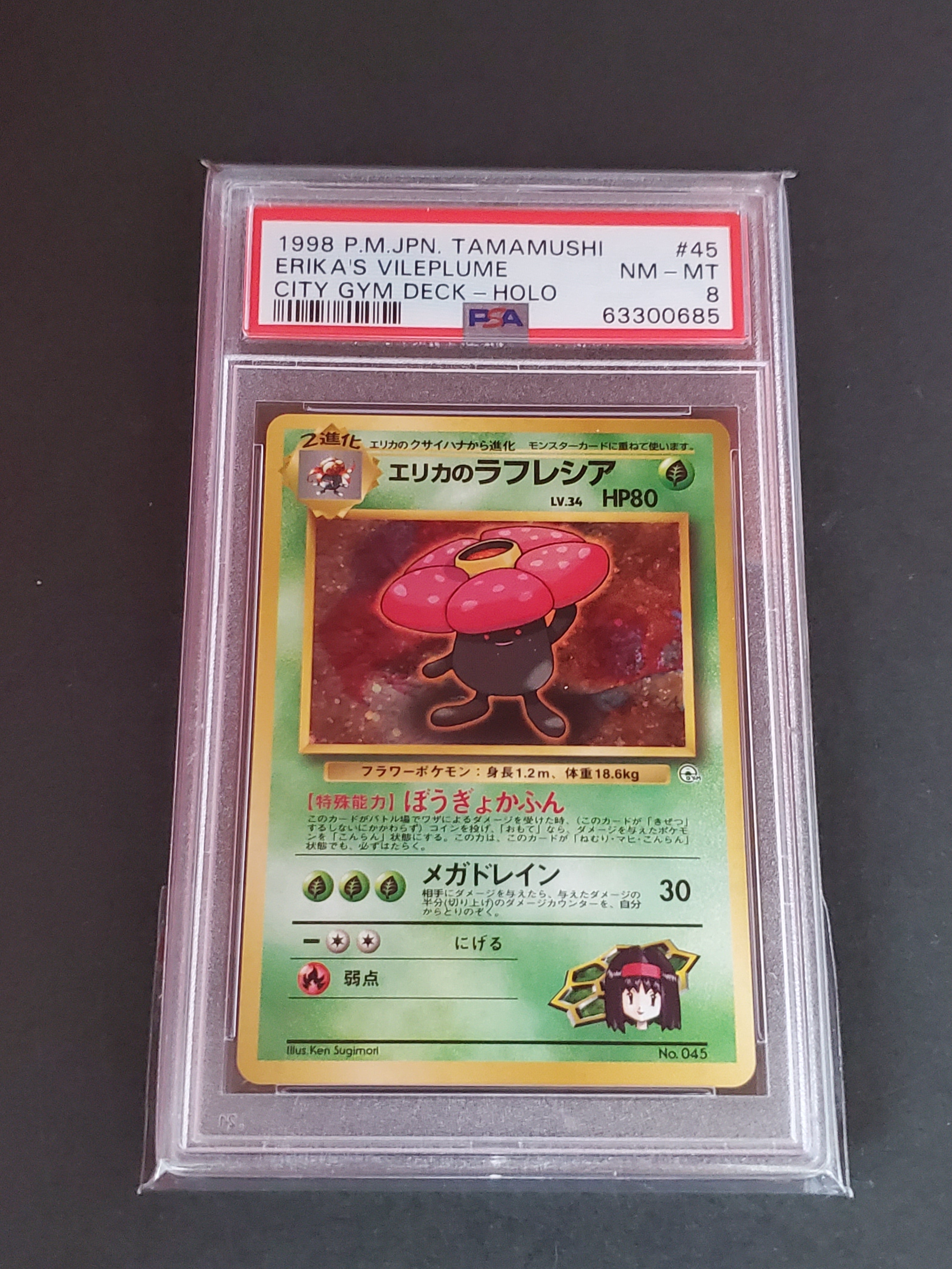 ポケモン エリカのラフレシア ポケモンジム第2弾 タマムシシティジム