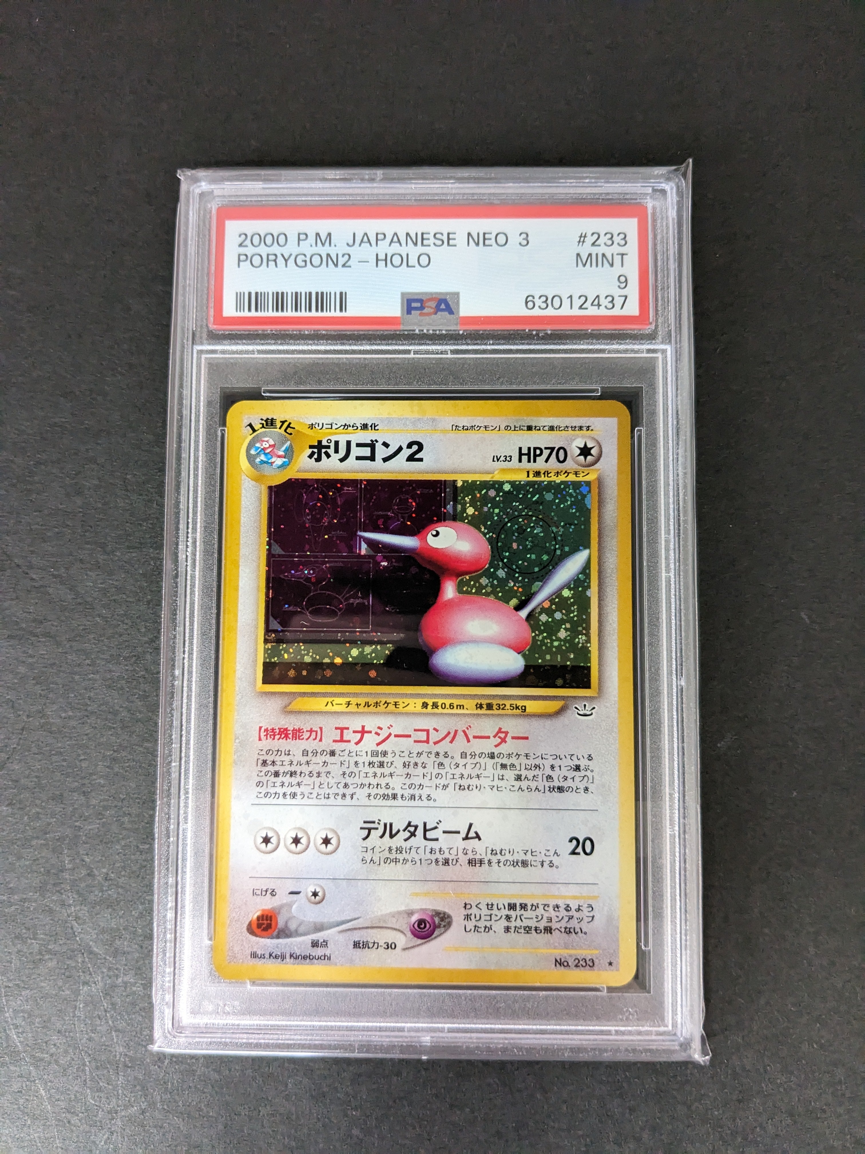 ポリゴン2 No.233 2000 Pokemon Japanese Neo 3 233 PORYGON2-Holo PSA | Grated Card Japan