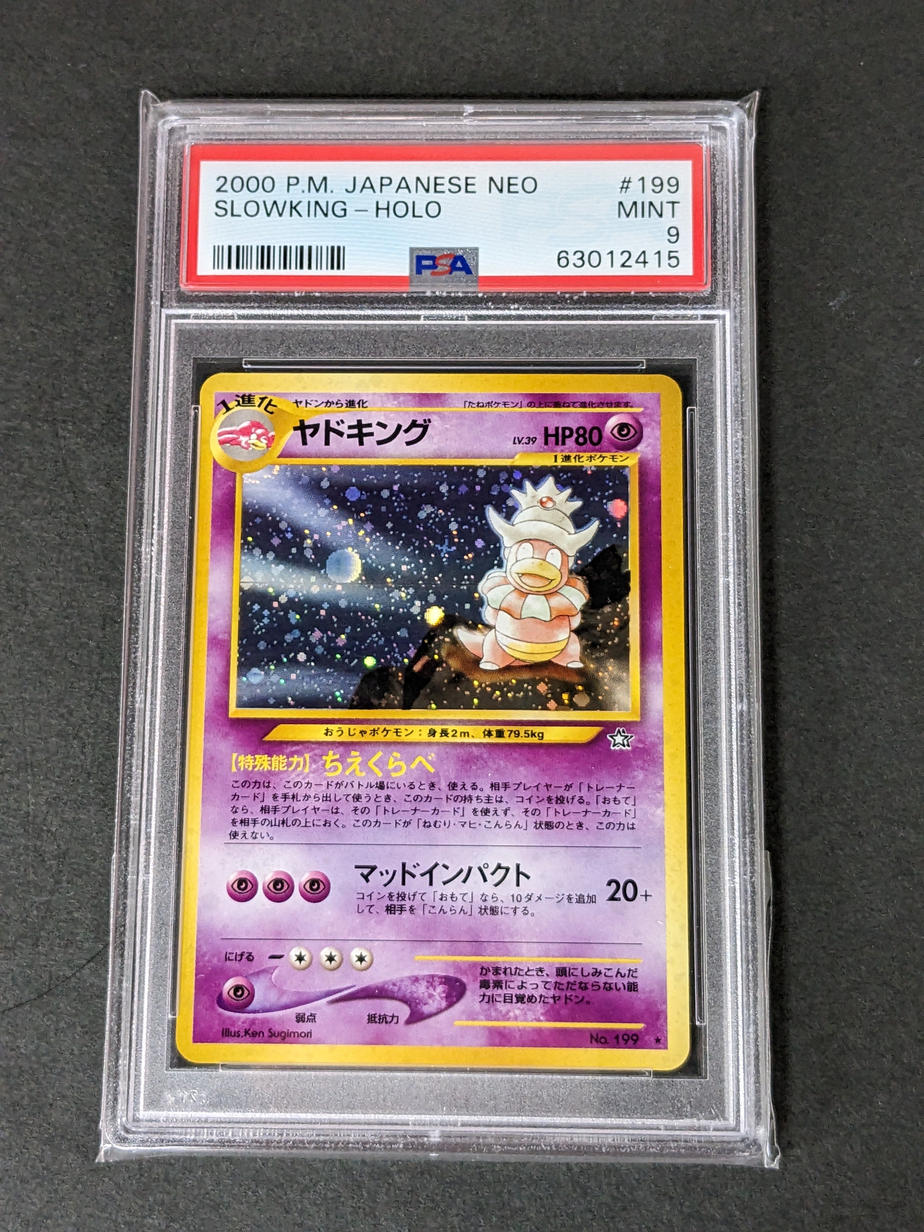 PSA10 ヤドキング 旧裏 金、銀、新世界へ 2000 199 Amazon | ポケモンカードneo 旧裏面 拡張パック 第1弾「金、銀