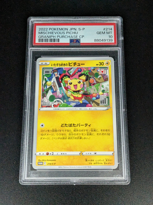 いたずら好きのピチュー PSA10