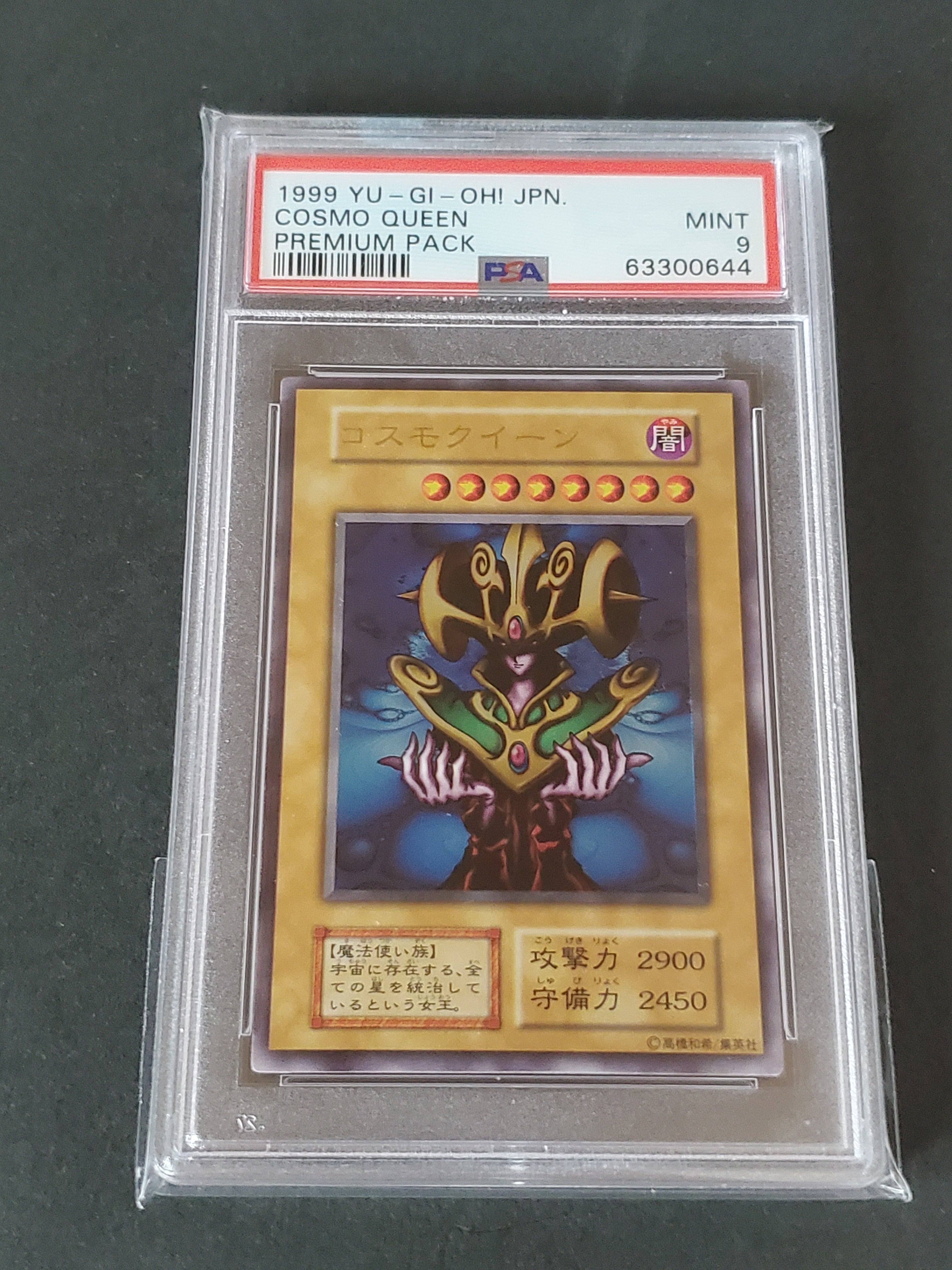 PSA10 遊戯王 コスモクイーン 初期 プレミアムパック1999 20220622_104911_3024x.jpg?v=